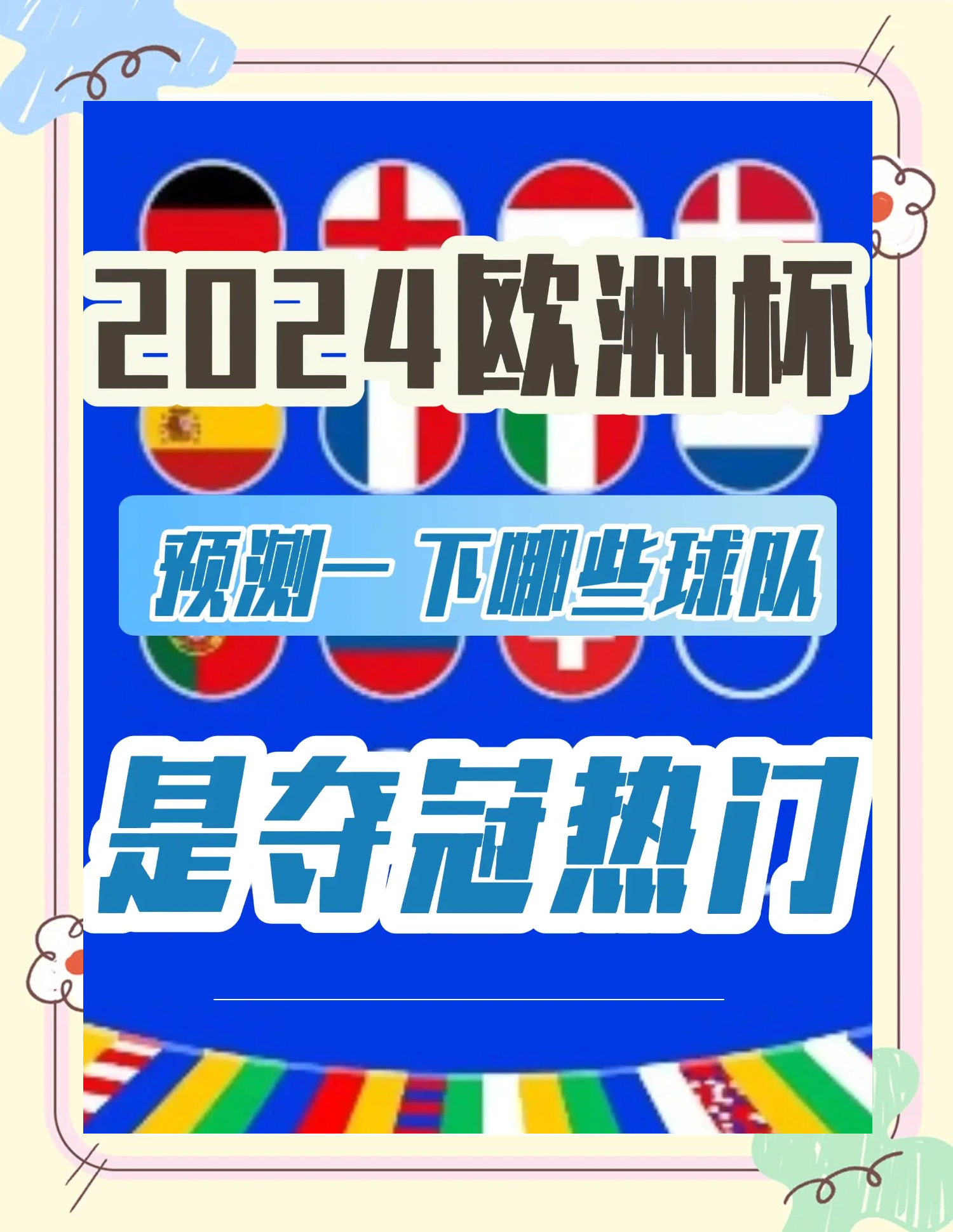 瑞士大胜芬兰，欧洲杯预选赛未来可期的简单介绍