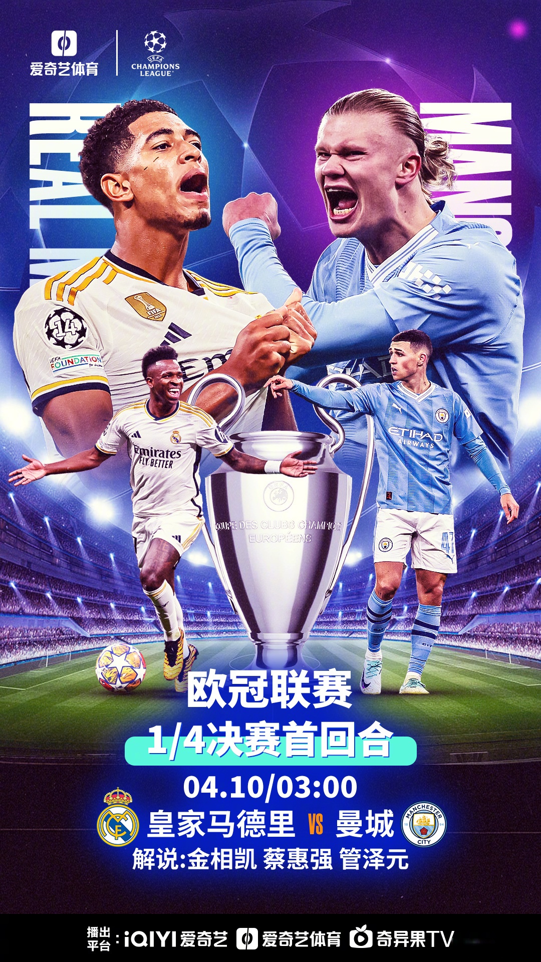 切尔西逆转马德里竞技，晋级欧冠四分之一决赛！的简单介绍