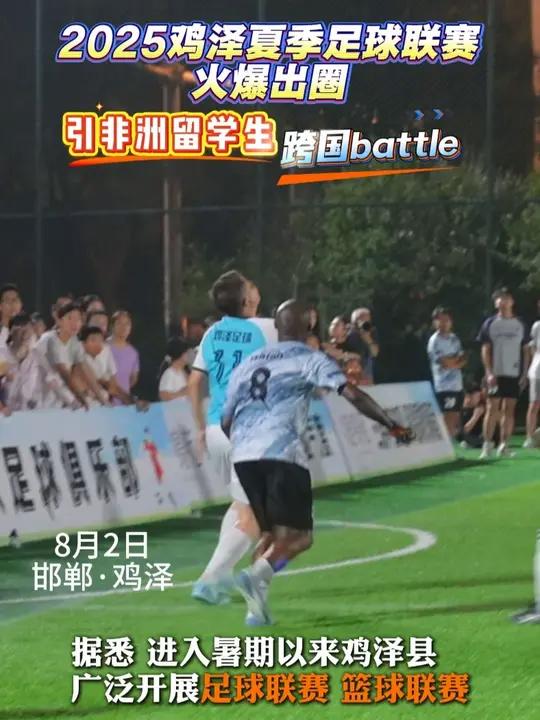 关于非洲球队意气风发，挑战亚洲足球王国！的信息