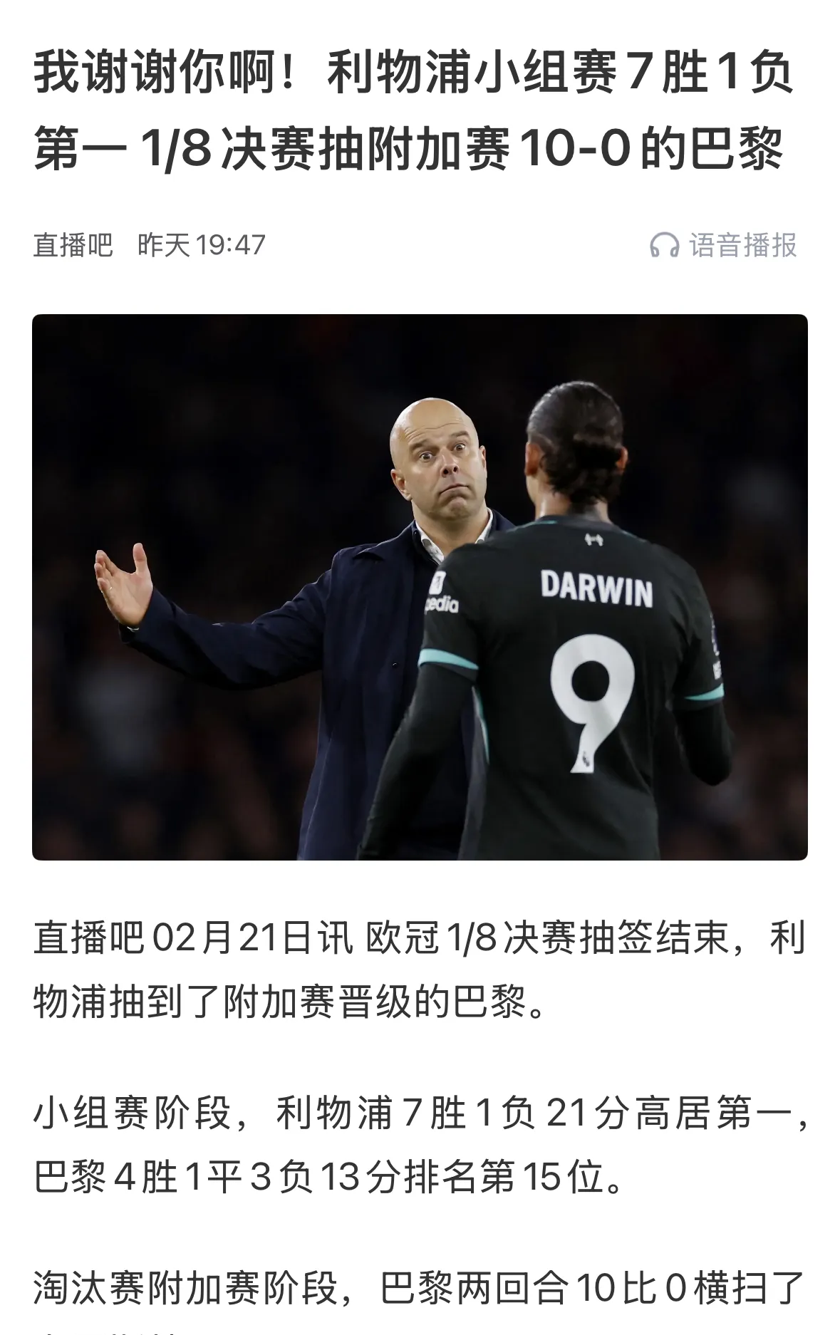 利物浦输给米兰，晋级希望渺茫