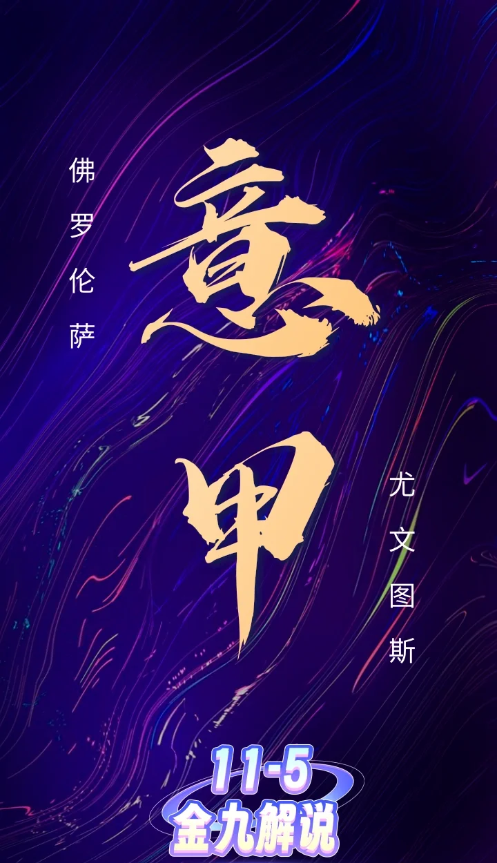 爱游戏vip注册-包含佛罗伦萨客场不敌尤文图斯，铩羽而归的词条