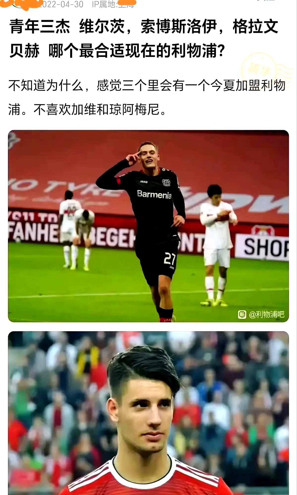 关于利物浦锋将可免费离开，多支球队有意引进的信息