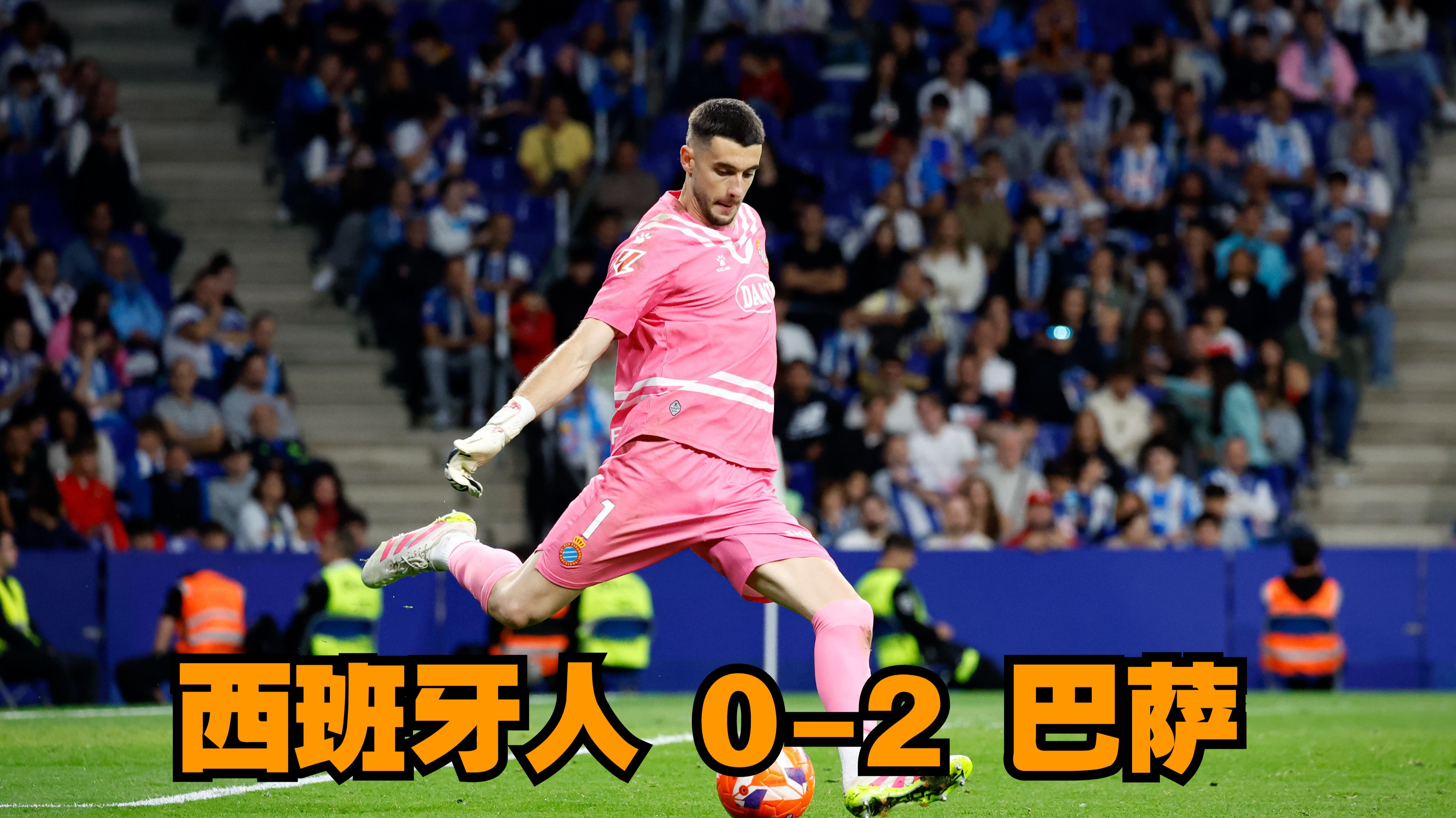 西班牙足协宣布西甲新赛季将恢复观众入场，球迷兴奋不已