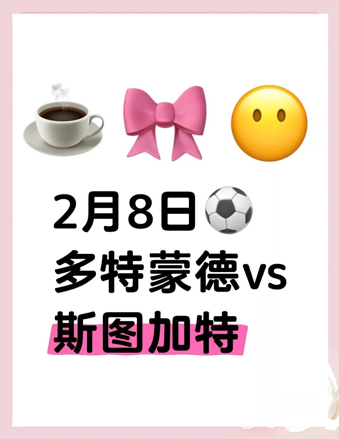 爱游戏app-关于多特蒙德主场战胜史图加特，领跑积分榜的信息