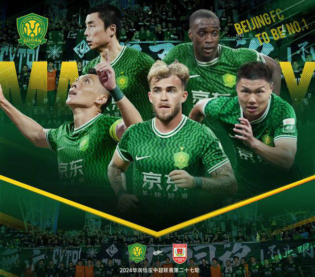 爱游戏视频-国安迎战亚泰，期待主场连胜