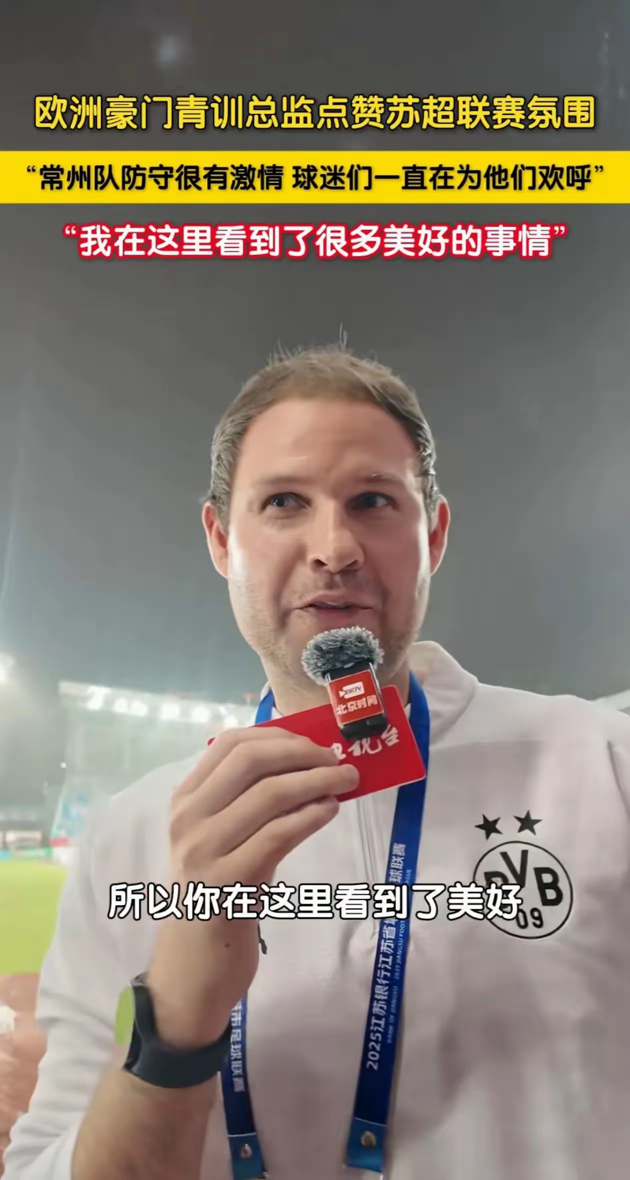 多特蒙德主帅面临下课压力，球迷呼吁支持他们的教练的简单介绍